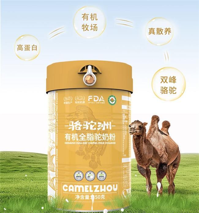 开云电竞:骆驼奶粉推荐正品驼奶品牌前8名榜单揭晓(图7)