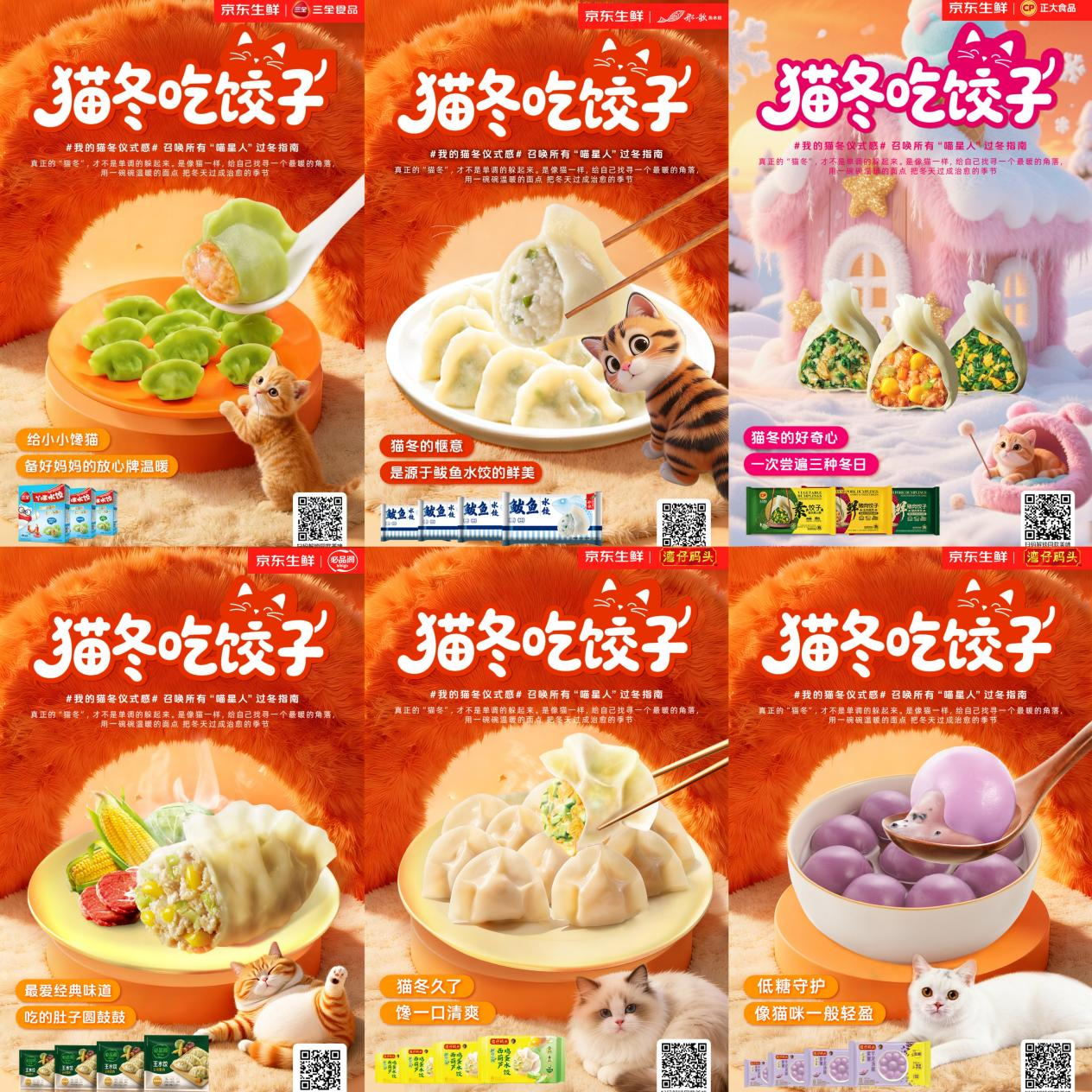 开云电竞app:1元秒杀大牌水饺汤圆抽湖南卫视跨晚门票！和京东生鲜一起“猫冬过冬至”(图2)