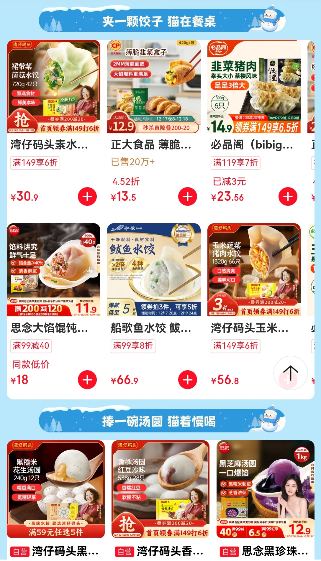 开云电竞app:1元秒杀大牌水饺汤圆抽湖南卫视跨晚门票！和京东生鲜一起“猫冬过冬至”(图3)