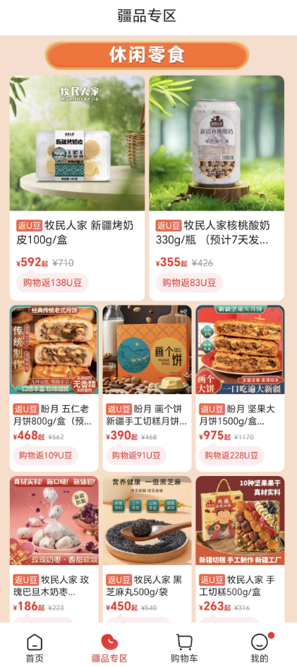 优联云购“疆品专区”圈粉无数：高品质新疆物产引爆高频回购潮(图2)