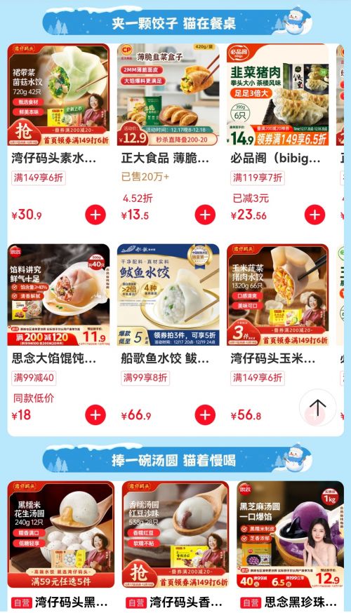 满199减100！京东生鲜推出冬至特惠爆款水饺汤圆1元秒杀(图3)