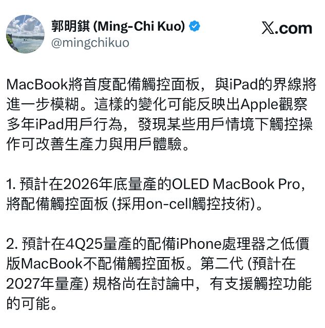 触屏版MacBookPro要来了？