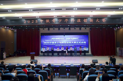 “科技赋能未来・创新无界同行”——2025中俄青少年科技创新大赛决赛侧记