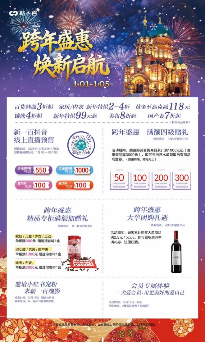 开云电竞入口:道里元旦宠粉暴击!商超家电折上折+购物报车费赠礼抽奖拿到手软!(图2)