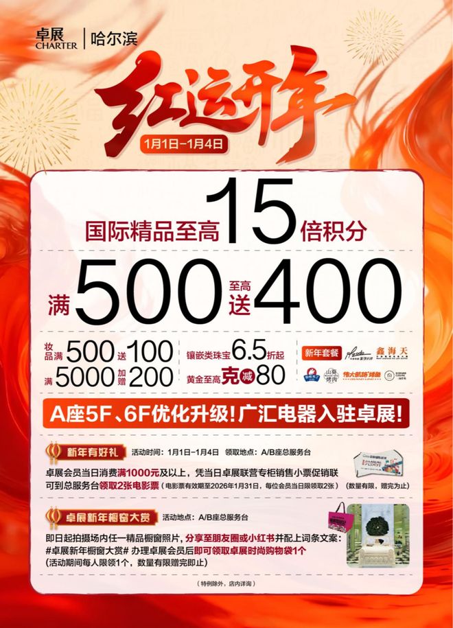 开云电竞入口:道里元旦宠粉暴击！商超家电折上折+购物报车费赠礼抽奖拿到手软！