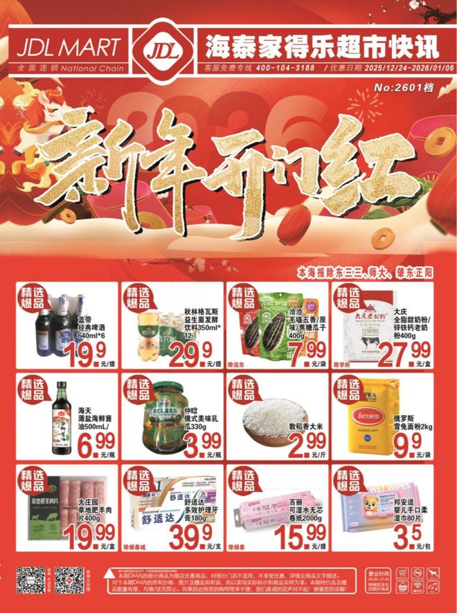 开云电竞入口:道里元旦宠粉暴击!商超家电折上折+购物报车费赠礼抽奖拿到手软!(图4)