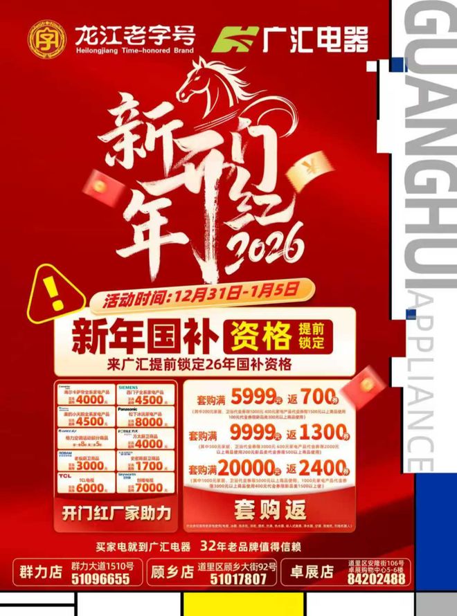 开云电竞入口:道里元旦宠粉暴击!商超家电折上折+购物报车费赠礼抽奖拿到手软!(图5)