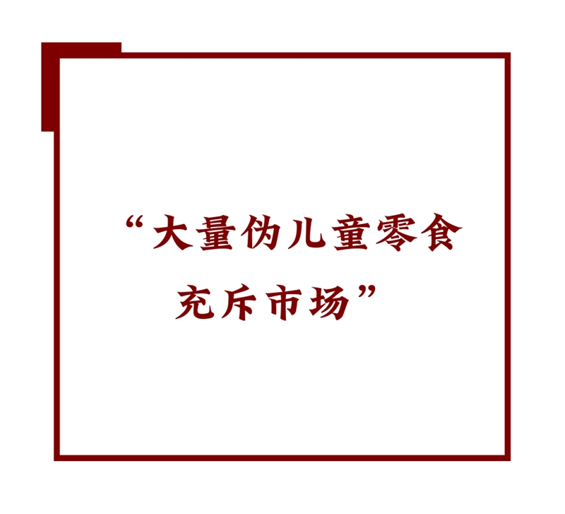 一边要控糖减钠一边要好吃好玩看儿童零食的双向博弈战