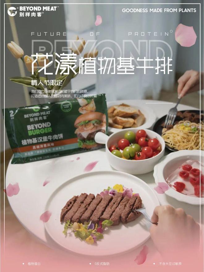 BeyondMeat别样肉客跨界卖功能饮料植物肉的故事讲不下去了？(图5)