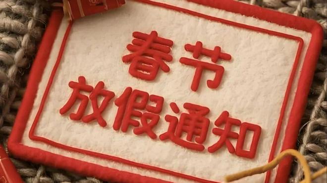 开云电竞app:果粉之家2026春节放假通知！