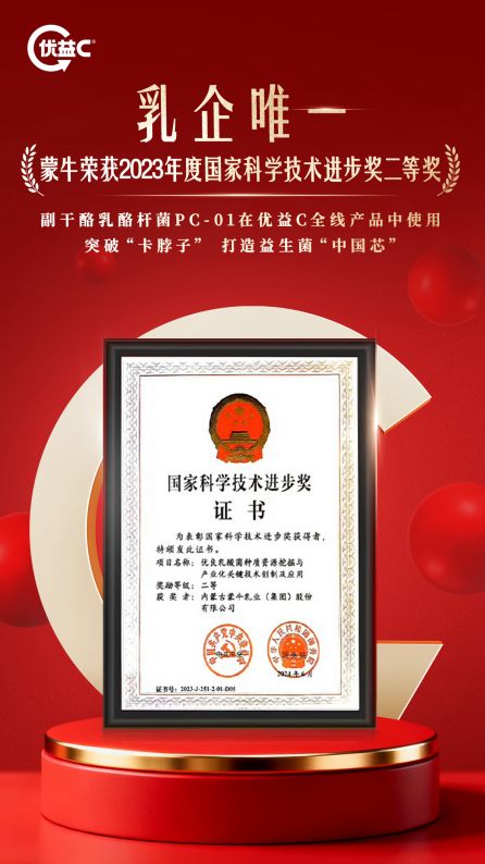 开云电竞入口:从优益C获批“健字号”看“三杯奶”战略之下蒙牛低温酸奶的功能性破局(图3)