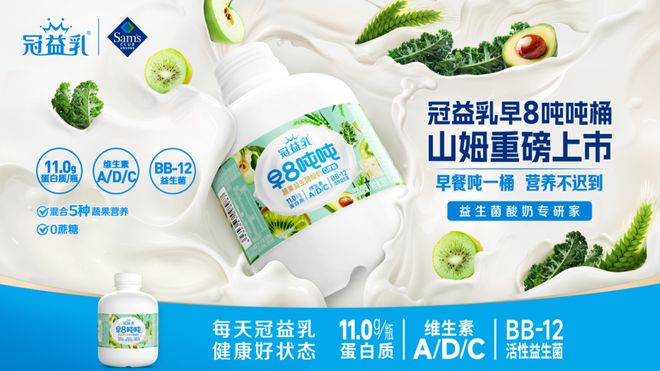 开云电竞入口:从优益C获批“健字号”看“三杯奶”战略之下蒙牛低温酸奶的功能性破局(图4)