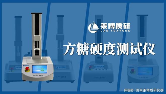 方糖硬度测定仪：乳脂糖与水果糖质构分析的科学工具(图2)