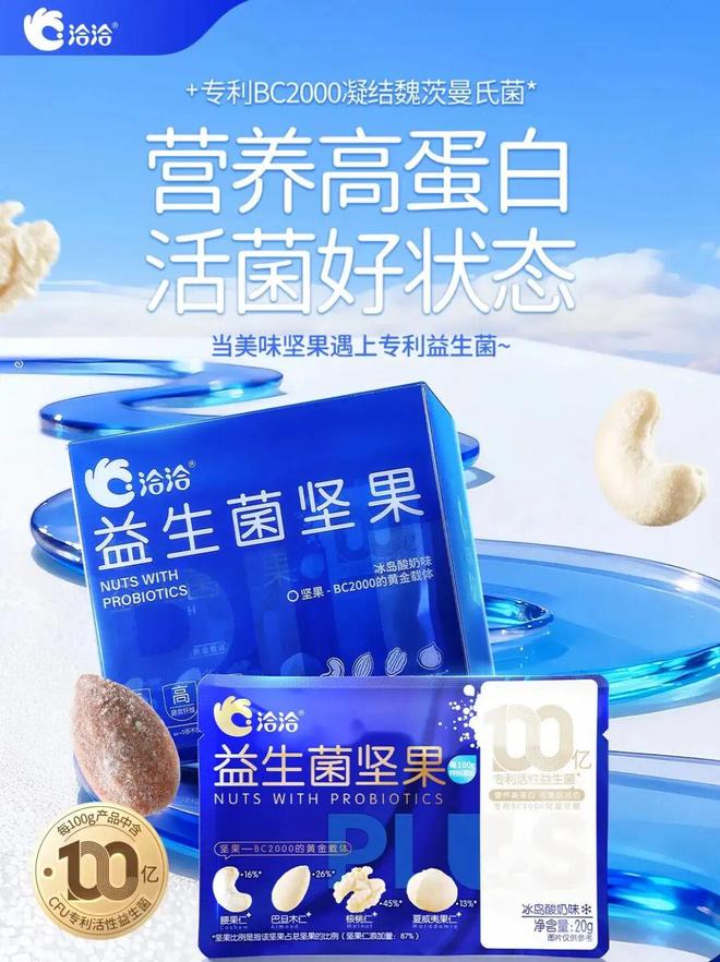 开云电竞:健康新品｜生命花园上新烟酰胺生物素维生素C蒙牛推出乳钙电解质饮料洽洽联合中科院上新益生菌坚果(图9)