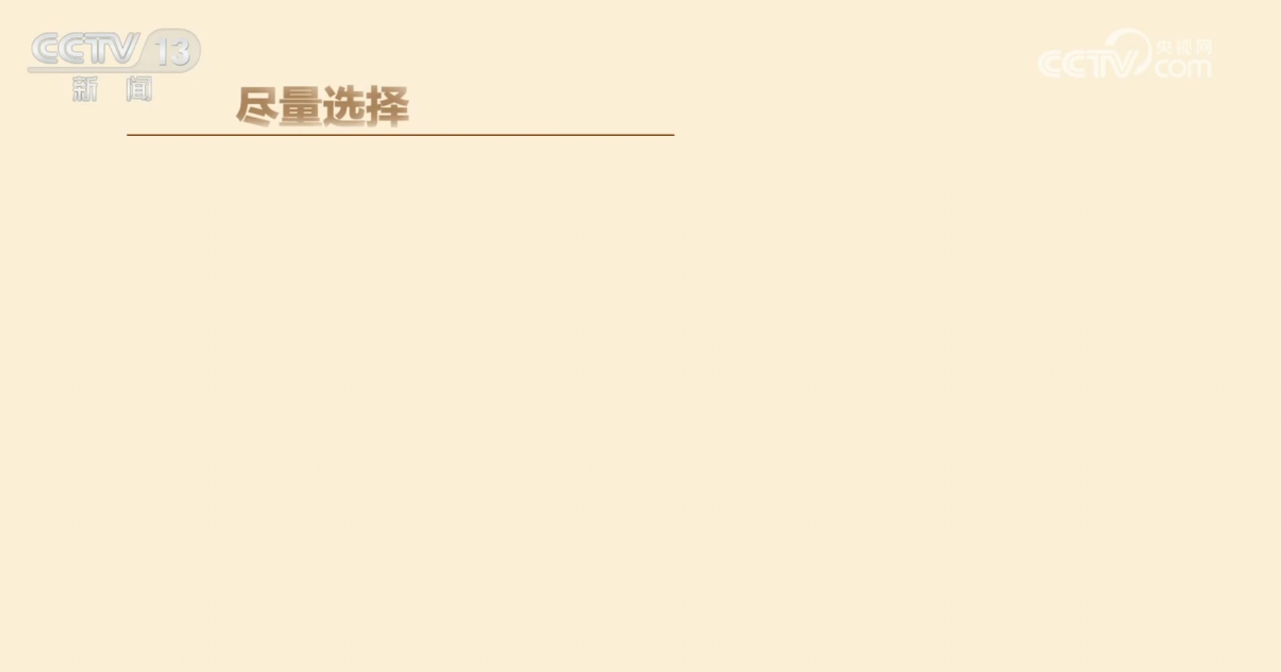 中国消费者协会提示：国产水果披上“洋外衣”购买挑选当留心