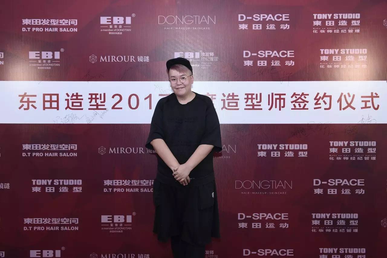 东田造型造型师团队迎来新伙伴2017师签约仪式在北京举行(图3)