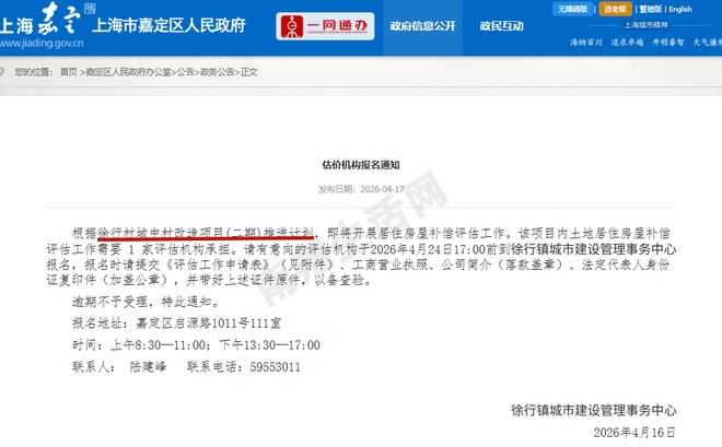 重大利好！嘉定这些地方要拆迁了！嘉闵线北延伸、城中村改造！(图2)