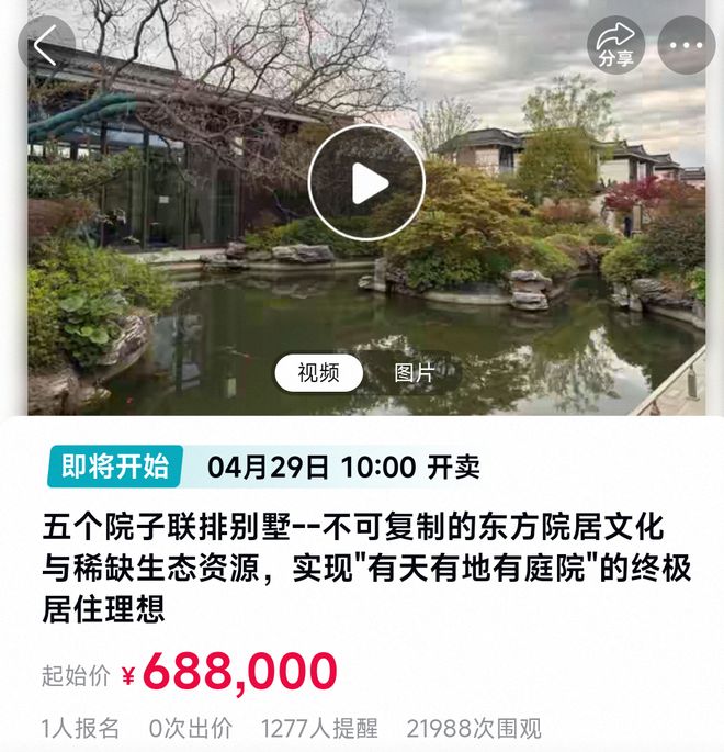 嘉定庭院大别墅公开拍卖！起拍价仅688万元！超2万人次围观！(图1)